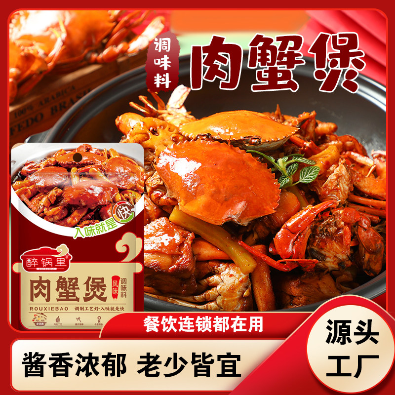 肉蟹煲酱料鸡爪煲明虾煲牛蛙香辣蟹肉煲干锅底料商用开店焖锅调料