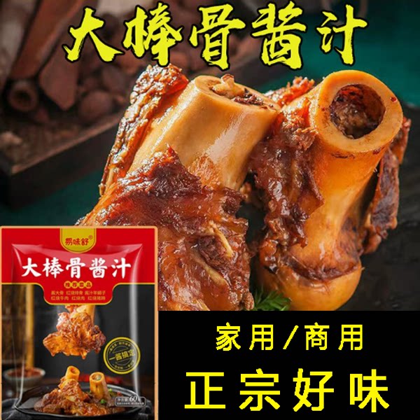 东北特色大骨棒专用酱料