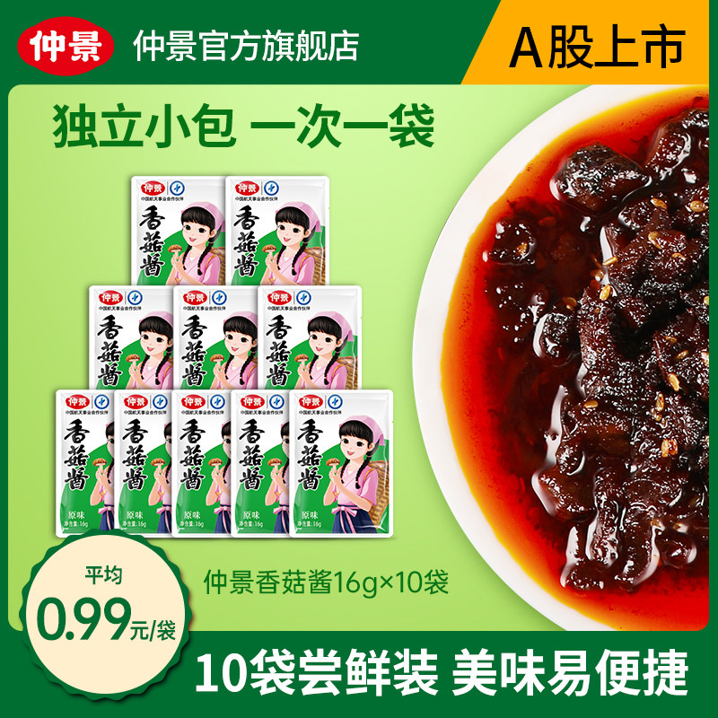 仲景原味香菇酱拌饭夹馍外卖配菜