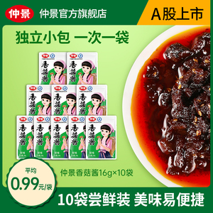 仲景原味香菇酱拌饭夹馍外卖配菜
