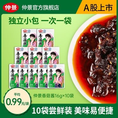 仲景香菇酱整箱袋装原味拌饭酱夹馍酱代餐商用蘑菇酱下饭菜小食品