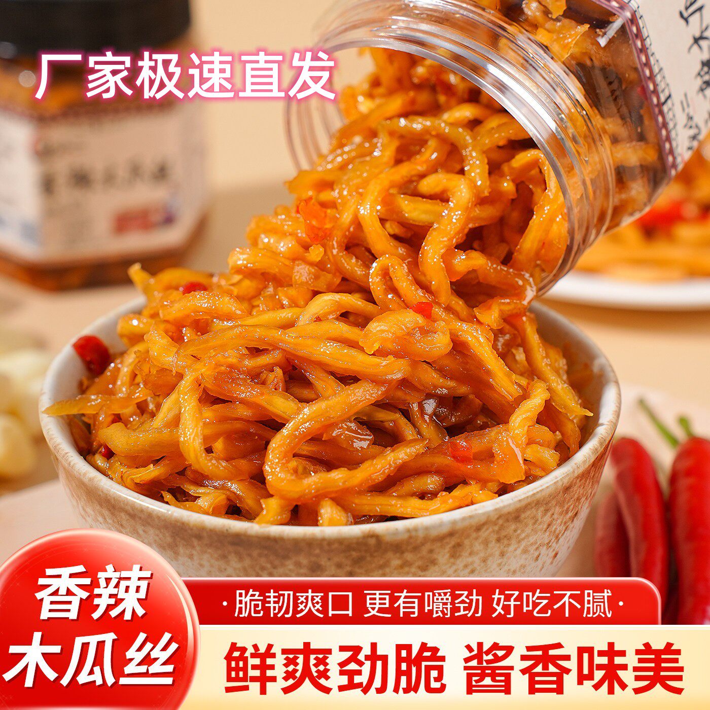 农家香辣木瓜丝干酱菜开胃下饭菜
