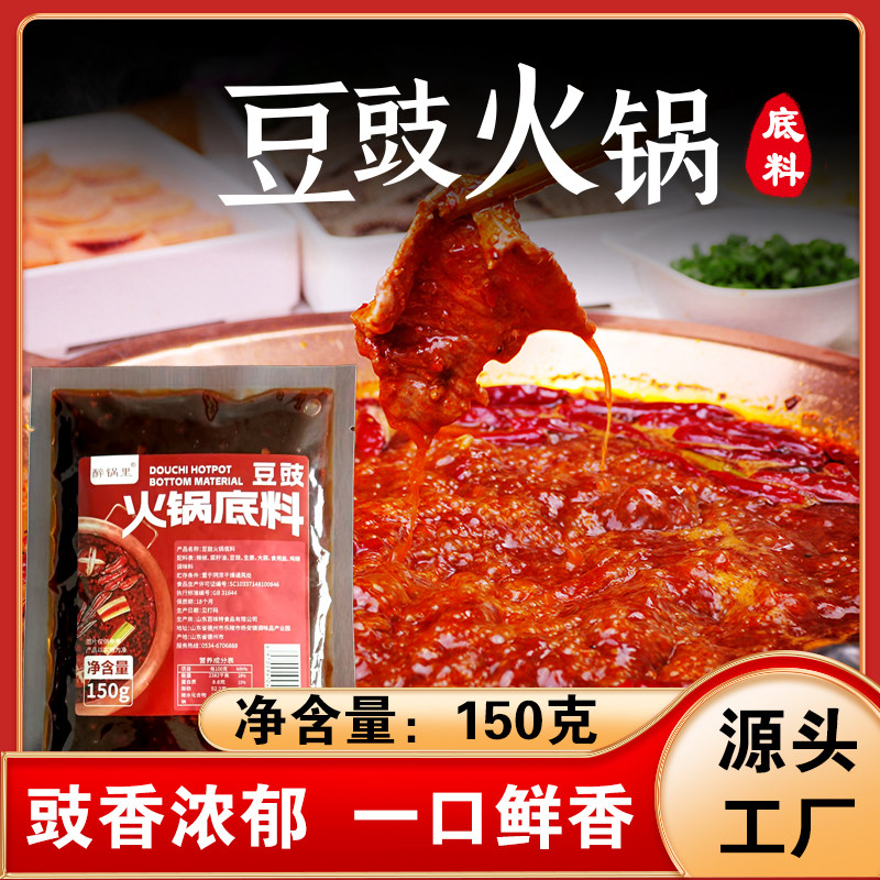 贵州正宗麻辣豆豉火锅底料佐料