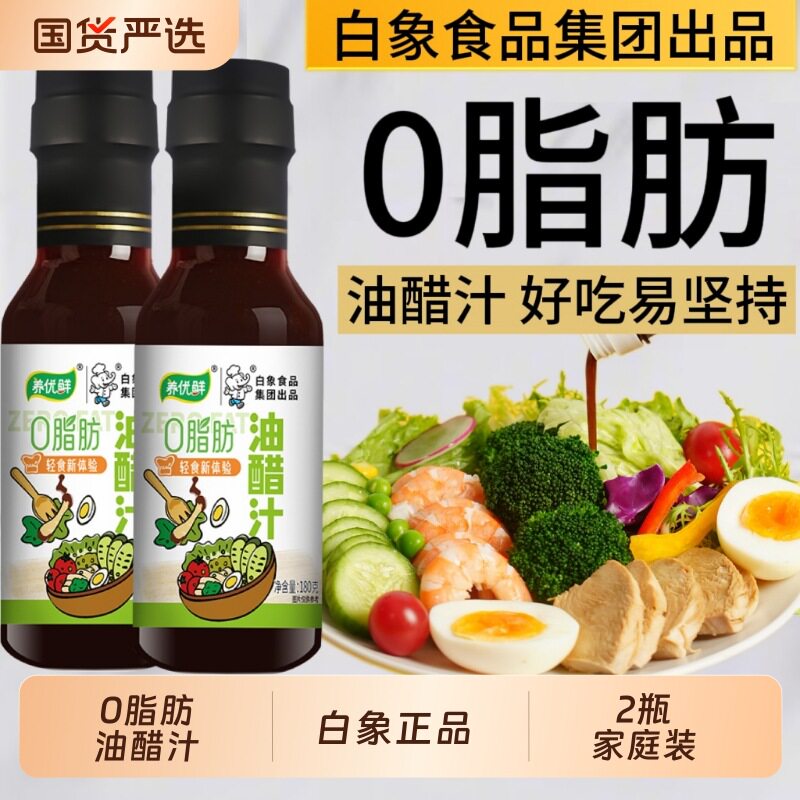 白象油醋汁轻食低脂拌菜酱减脂餐