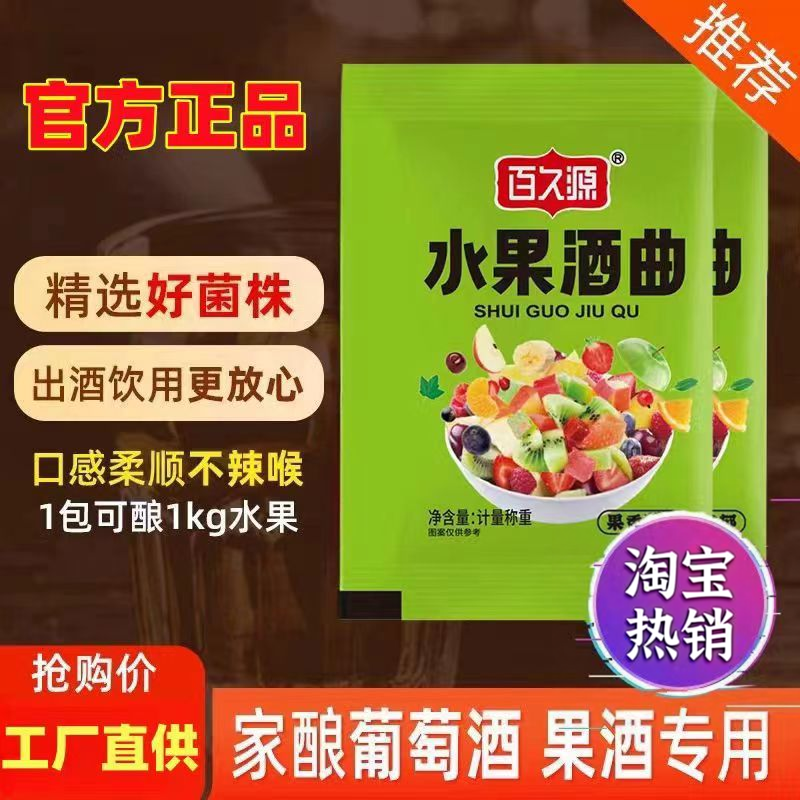家用果酒曲多菌种发酵果酒曲家庭自酿商用葡萄酒水果酒酿酒曲酵母