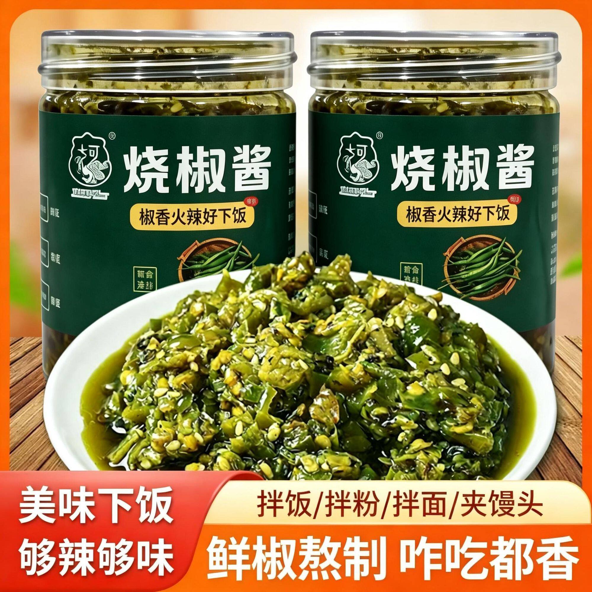 正宗炭烧农家剁椒酱即食下饭