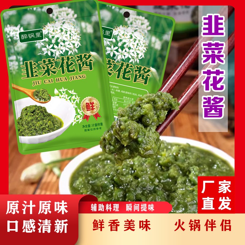 醉锅里韭菜花酱火锅蘸料涮羊肉料