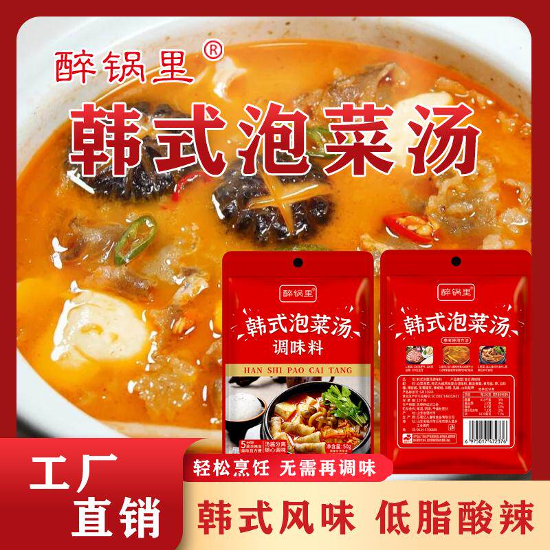 韩式泡菜汤调料低脂酸汤速食泡菜