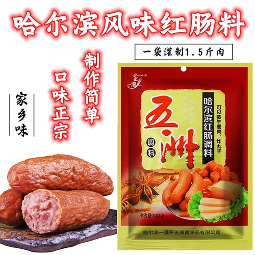 五洲哈尔滨红肠调料商用自制红肠