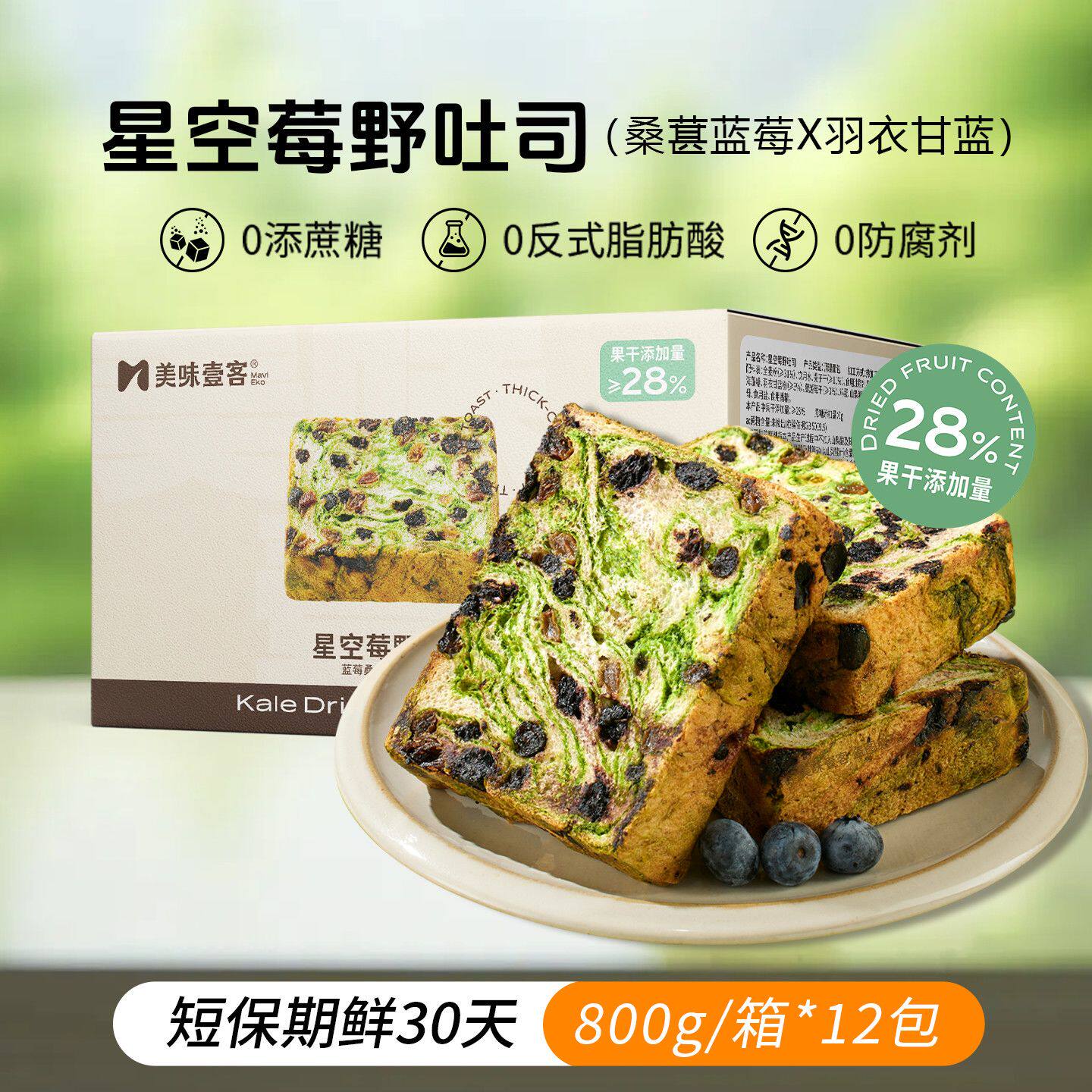 美味壹客全麦厚切生吐司代餐减脂