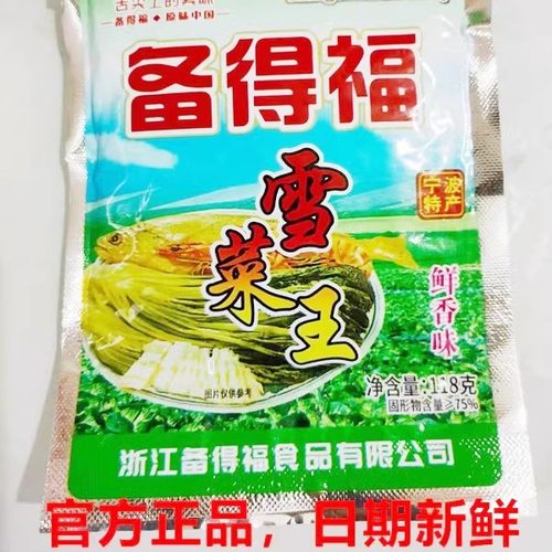 备得福雪菜王鲜香即食好吃下饭菜