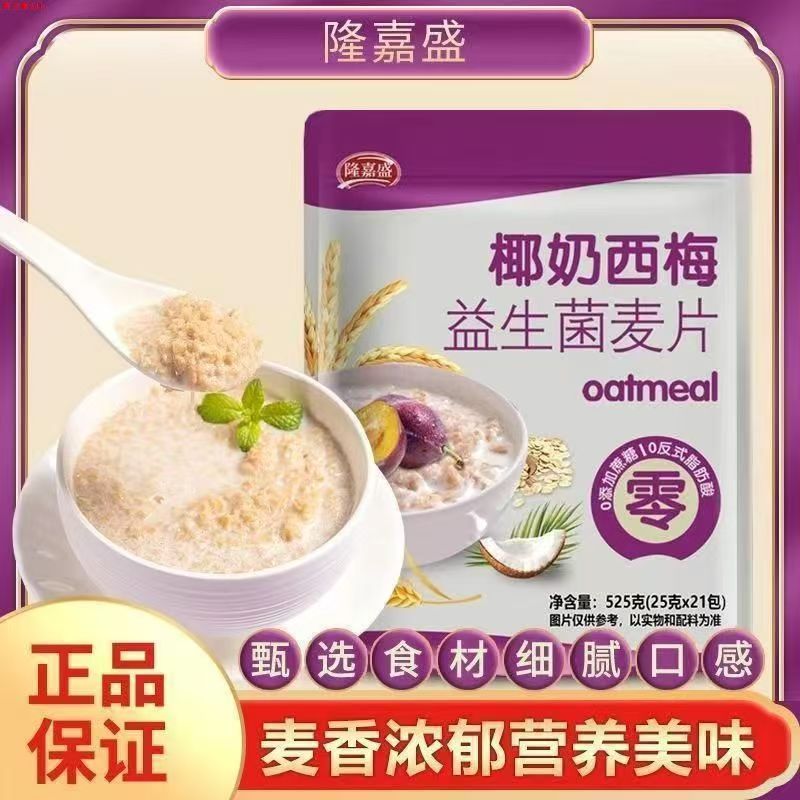 隆嘉盛椰奶益生菌麦片懒人早餐