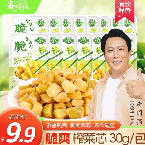 备得福鲜香减盐去皮榨菜芯暴下饭