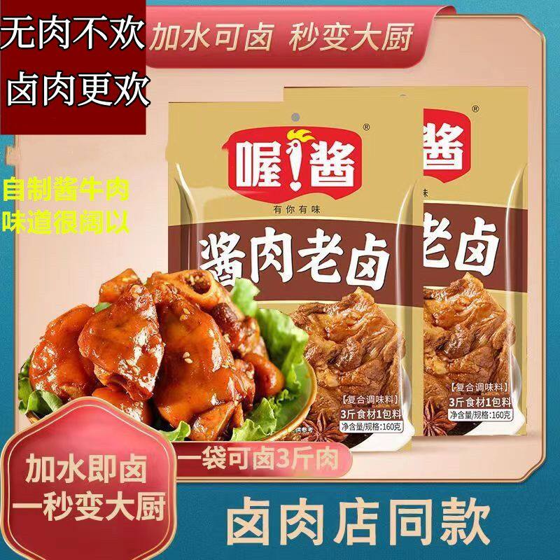 喔酱酱肉老卤黄焖鲁菜酱料家用