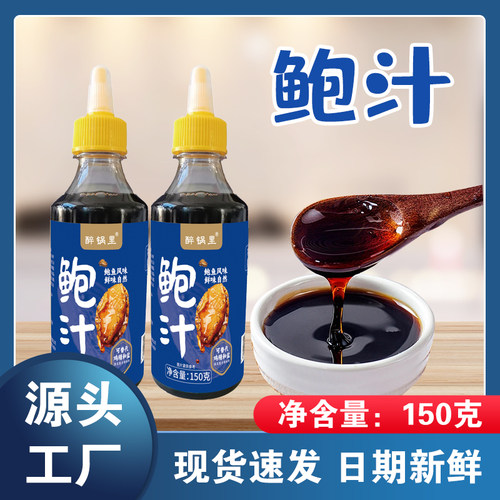 正宗鲍汁捞汁爆鱼料汁红烧