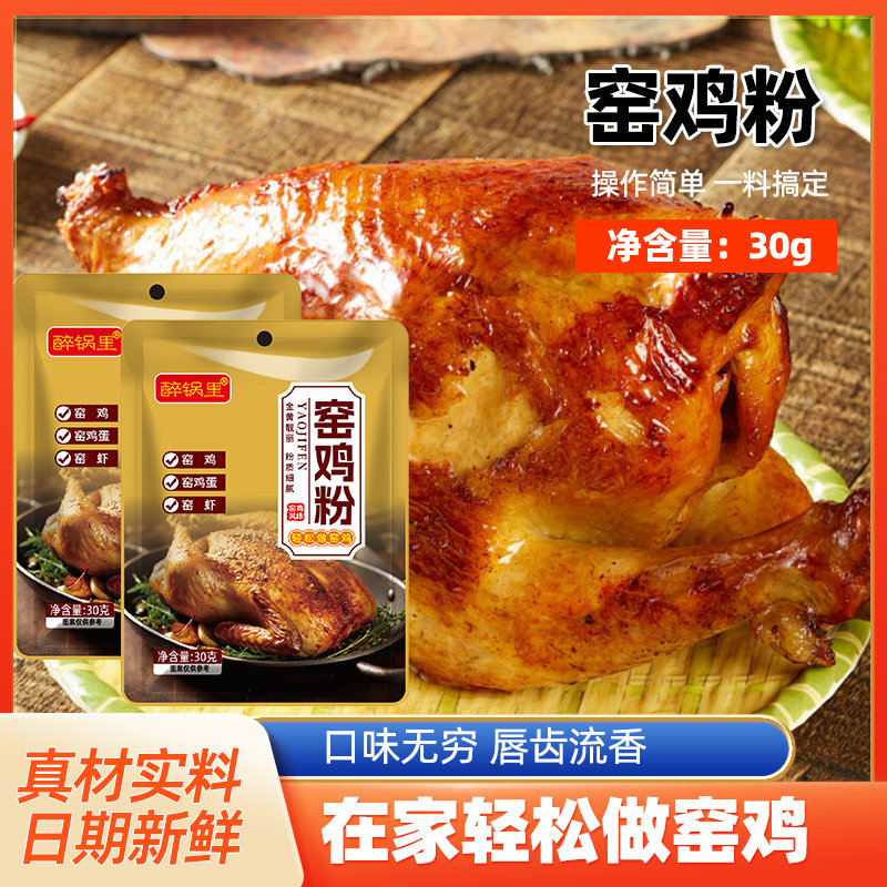 窑鸡粉腌料广东专用粉调味料
