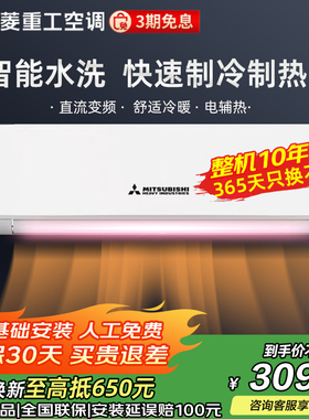 三菱重工大1匹/1.5匹变频家用卧室冷暖壁挂空调挂机QGV5官方正品