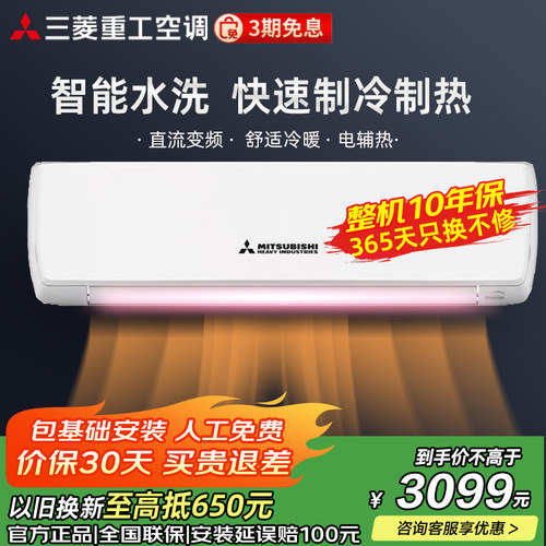 三菱空调1.5匹挂机静音节能电辅
