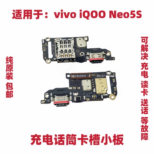 适用于vivo iQOOneo5S卡槽小板充电尾插送话器话筒排线手机包邮