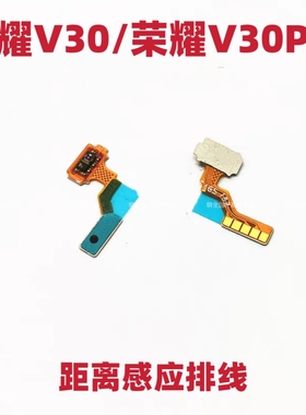 适用于荣耀V30感应器小板OXF-AN00 V30PRO感应排线距离光感手机