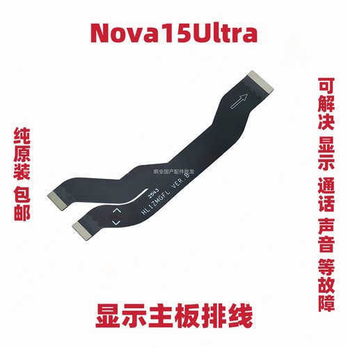 适用于华为Nova15Ultra至尊版显示主板排线充电尾插KLE-AL00U手机