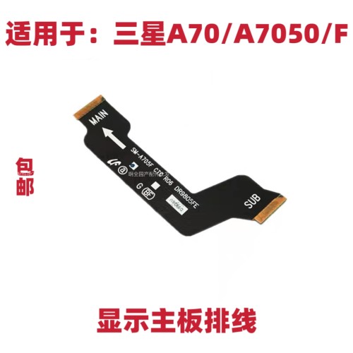 适用于三星A70 A7050 A705F 尾插送话器话筒连接主板排线显示包邮