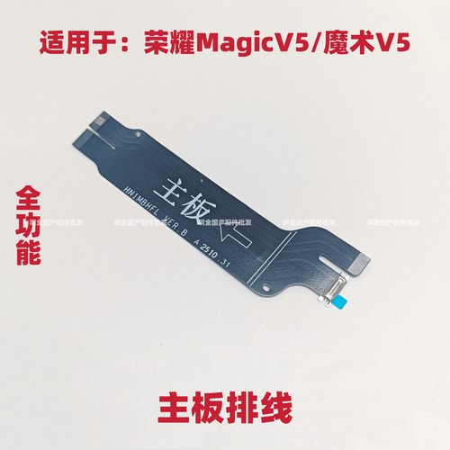 适用于荣耀MagicV5主板排线 送话器话筒小板 MBH-AN10 魔术V5