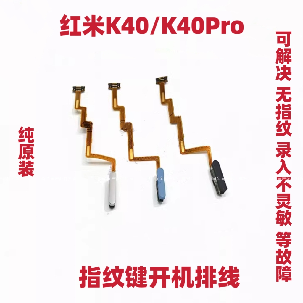适用于红米k40指纹排线 K40Pro指纹键开机音量解锁侧键按键包邮