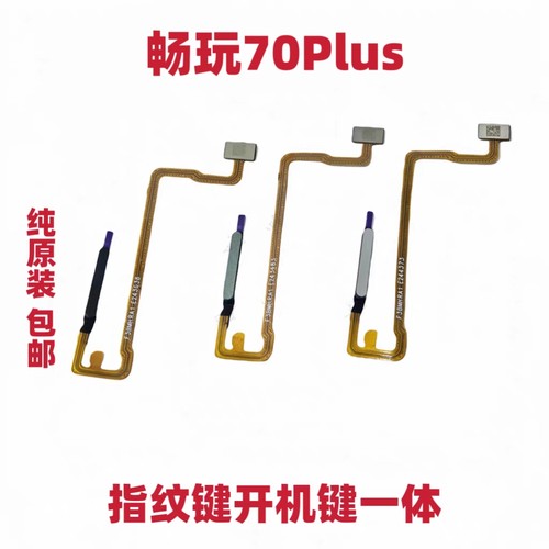 适用于华为畅玩70Plus指纹排线 指纹返回解锁识别按键LOG-AN00