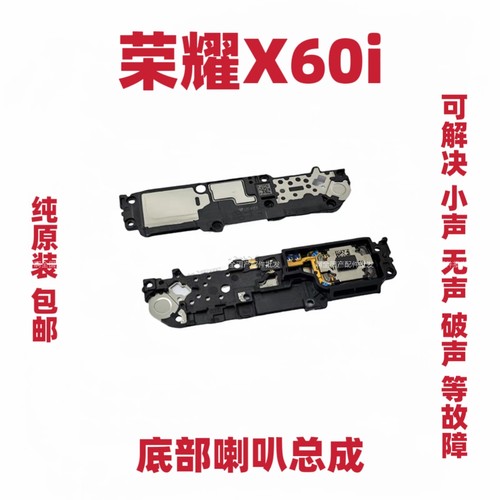 适用于荣耀X60i 喇叭总成 LYN-AN00扬声器 振铃手机响铃包邮