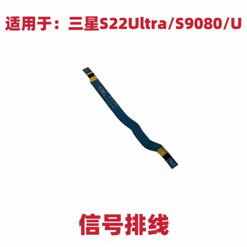 适用于三星S22Ultra/S9080/ S908U天线排线 信号小板连接主板排线