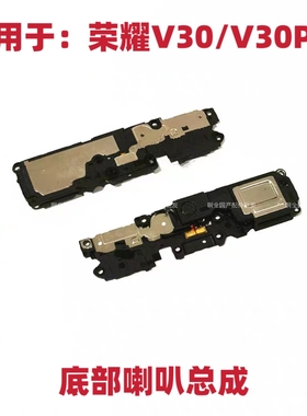 适用于荣耀V30喇叭OXF-AN00 V30Pro手机扬声器总成响铃原装包邮
