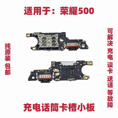 适用于荣耀500卡槽小板尾插充电送话器话筒排线接口手机MEP-AN00