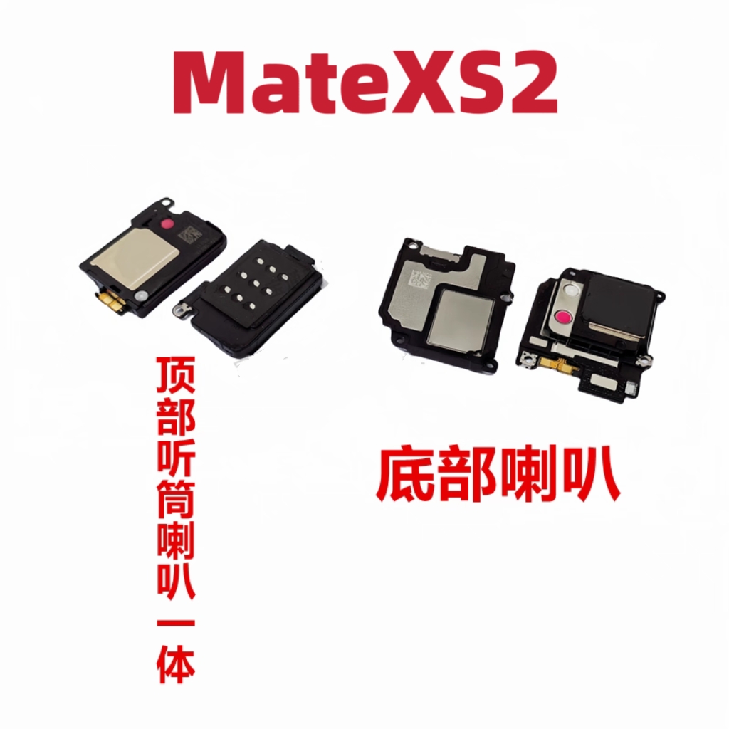 适用于华为MateXS2喇叭总成扬声器外放手机振铃响铃PAL-AL00-LX9