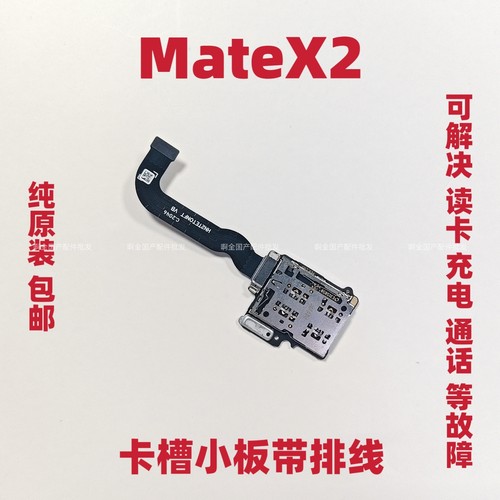 适用于华为Matex2卡槽卡座小板主板排线手机SIM卡槽排线TET-AN00