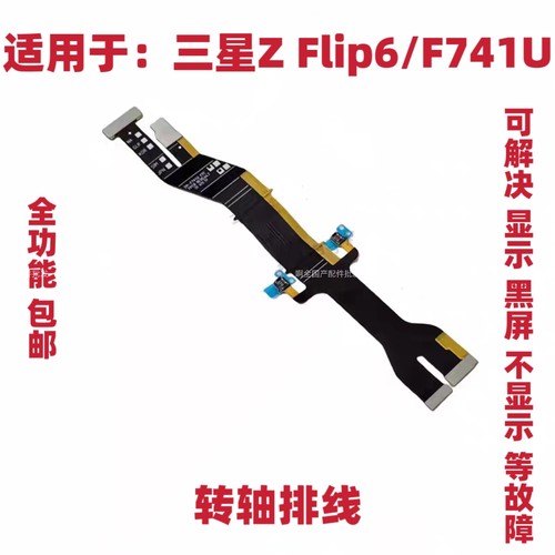 适用于三星Z Flip6 F741U 转轴触摸连接排线 主板显示延长线包邮