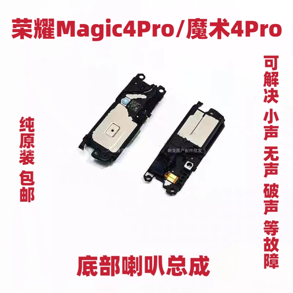 适用于荣耀Magic4Pro喇叭总成 魔术4Pro手机扬声器响振铃LGE-AN10