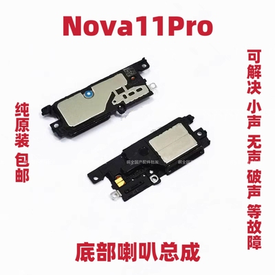 适用于华为Nova11Pro喇叭总成振铃听筒手机扬声器响铃GOA-AL80