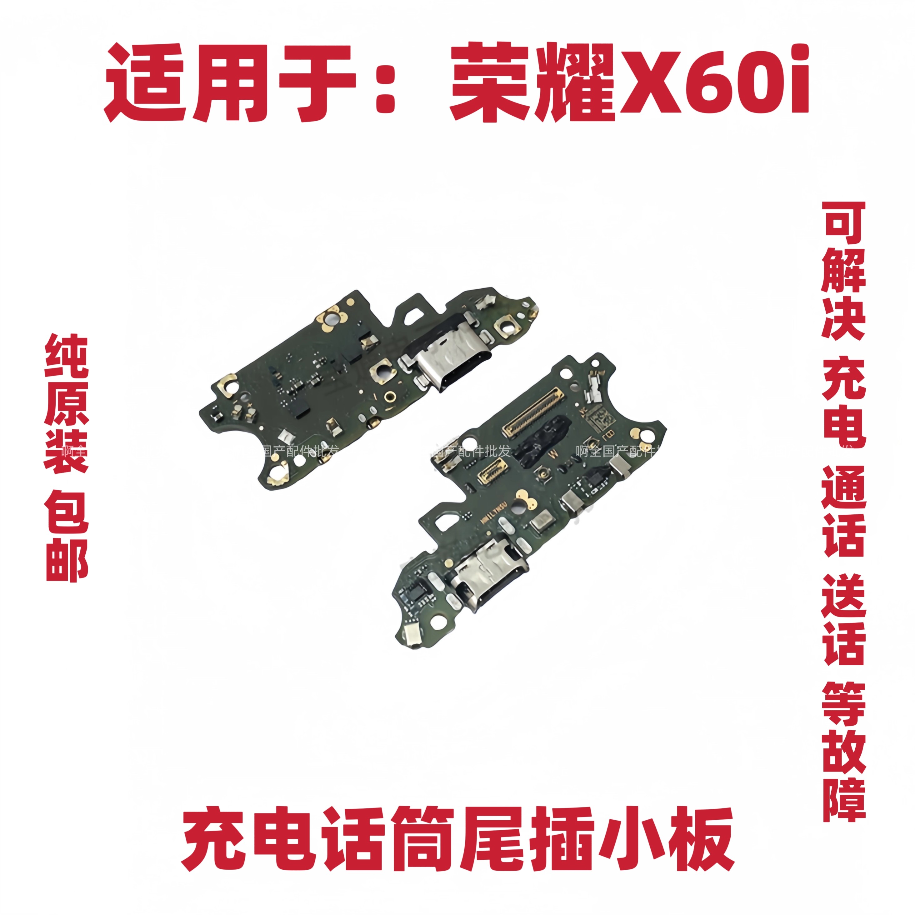 适用于荣耀X60i尾插小板充电送话器话筒排线接口LYN-AN00原装包邮
