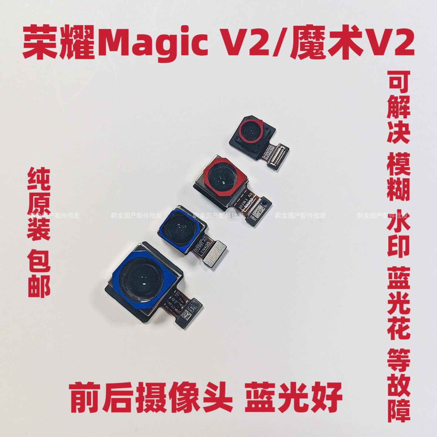 适用于荣耀Magic v2前置后置摄像头魔术v2广角手机内置照相头原装