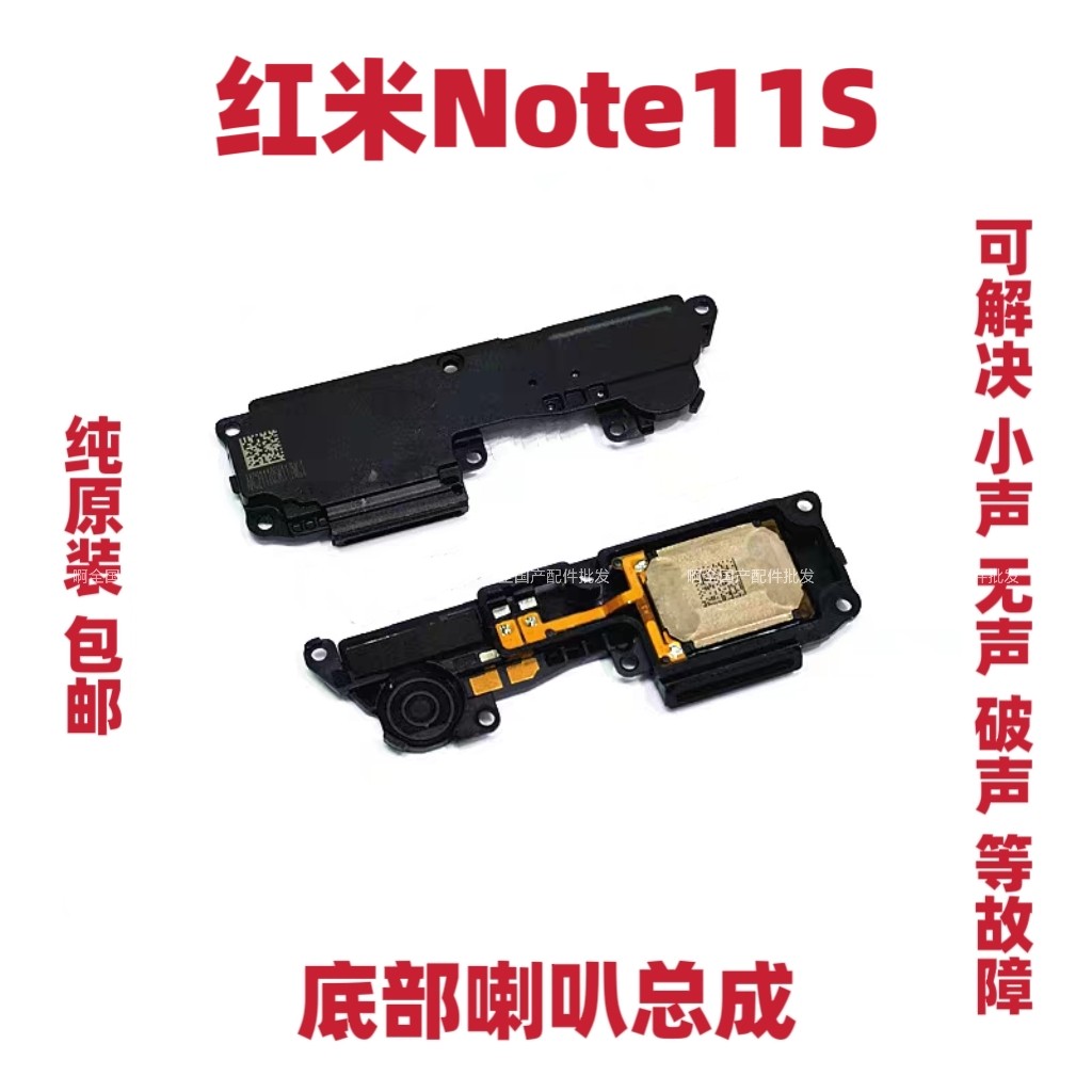 适用于红米note11S喇叭总成 5G版外放扬声器手机振铃响铃模块包邮