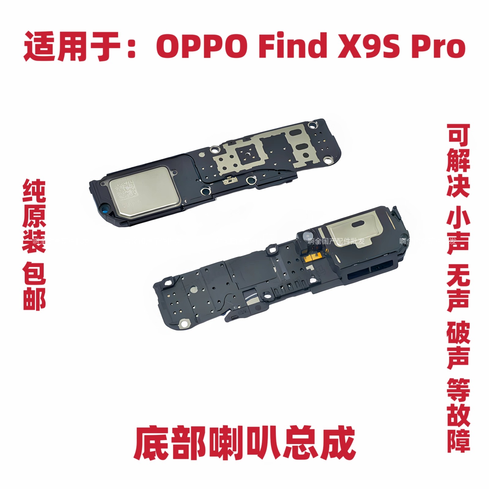 适用于OPPO Find X9S Pro喇叭总成扬声器手机振铃听筒FindX9SPro