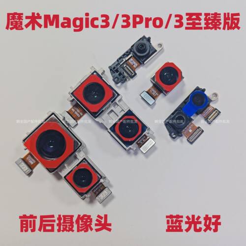 适用于华为魔术3/魔术3Pro Magic3Pro摄像头前置后置照相机原装