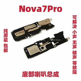 适用华为nova7Pro喇叭JER-AN10 an1o 手机原装扬声器振铃响铃总成