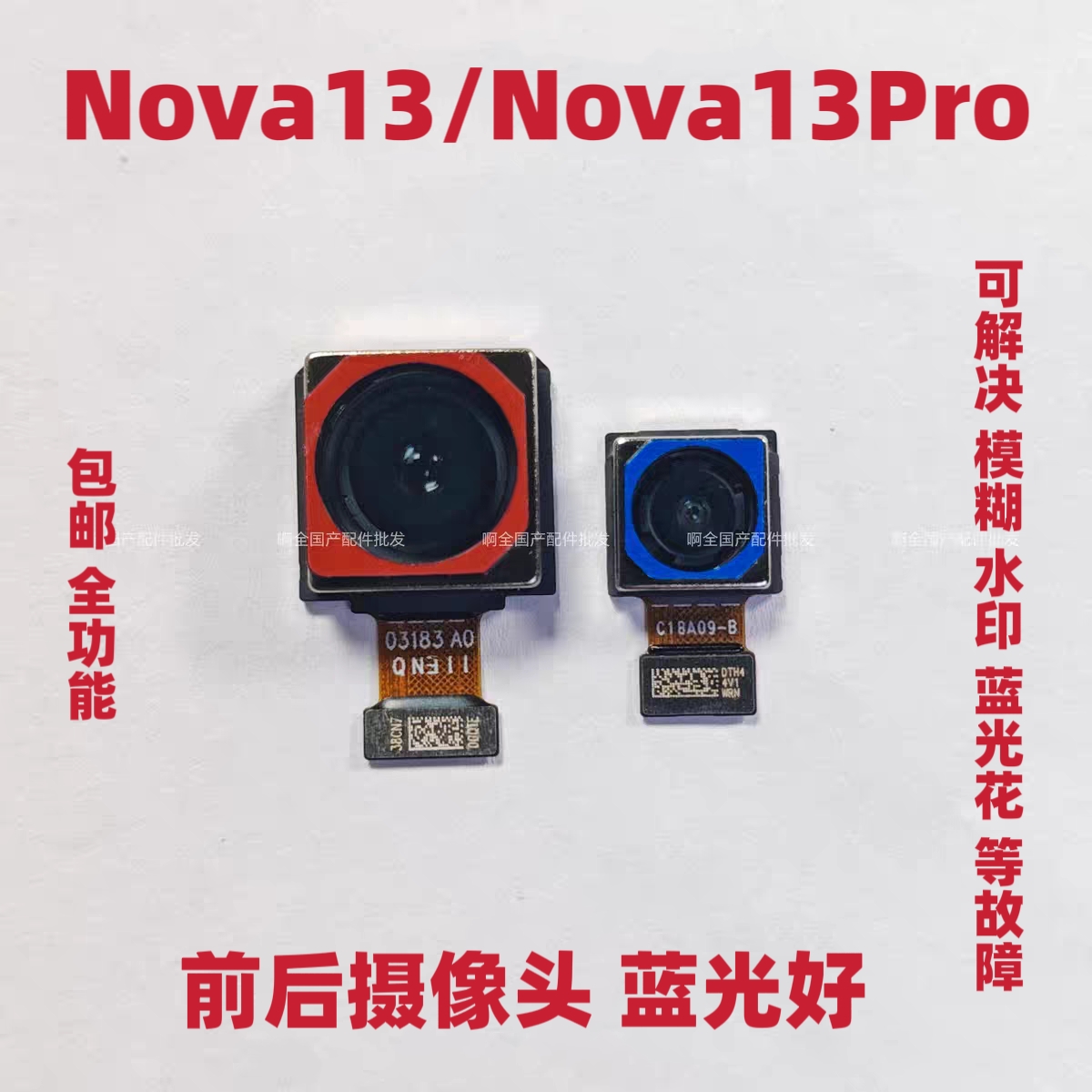 适用于华为Nova13摄像头Nova13Pro前置后置摄像头手机照相头模组