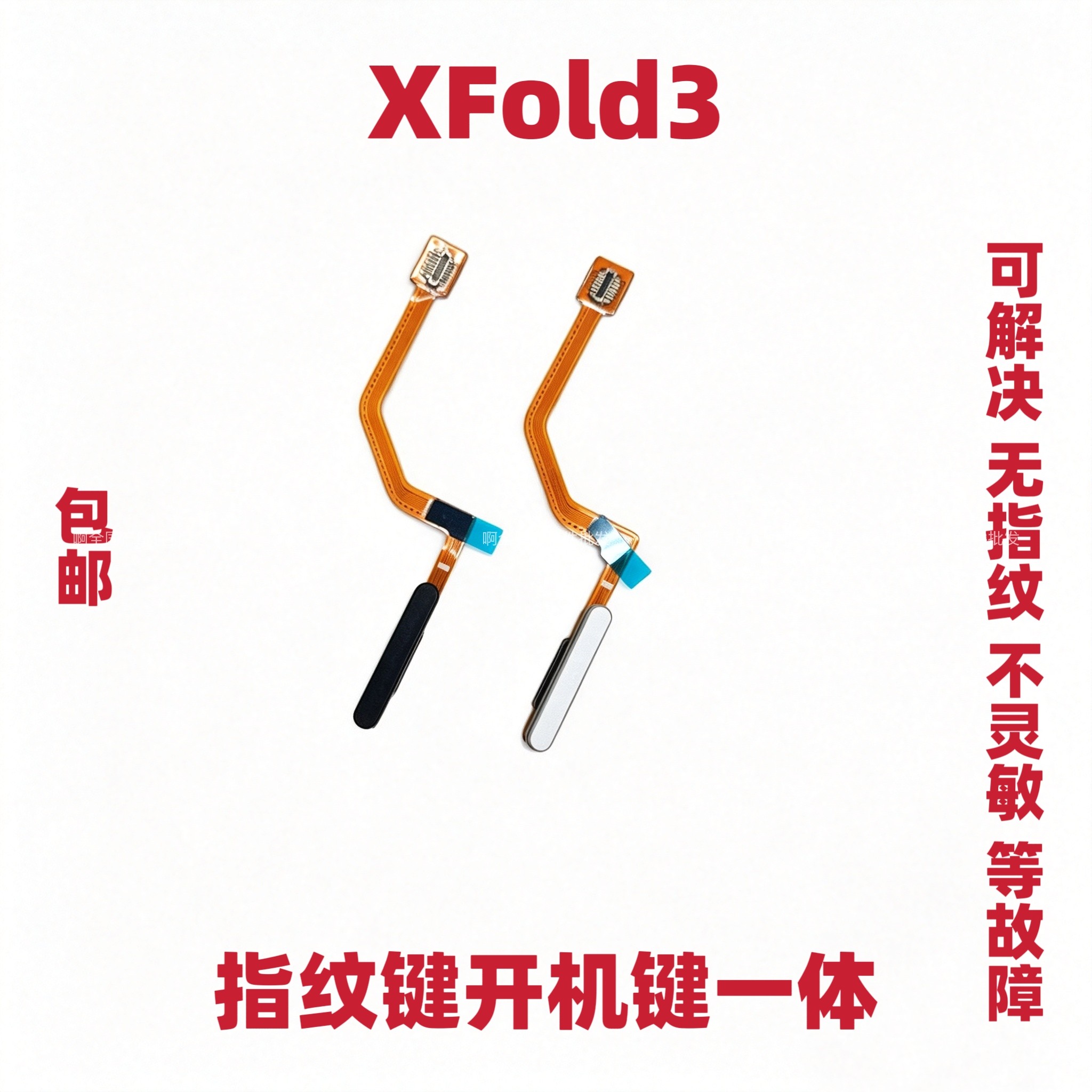 适用于vivo XFold3指纹排线 侧边指纹开机排线 指纹开机按键包邮