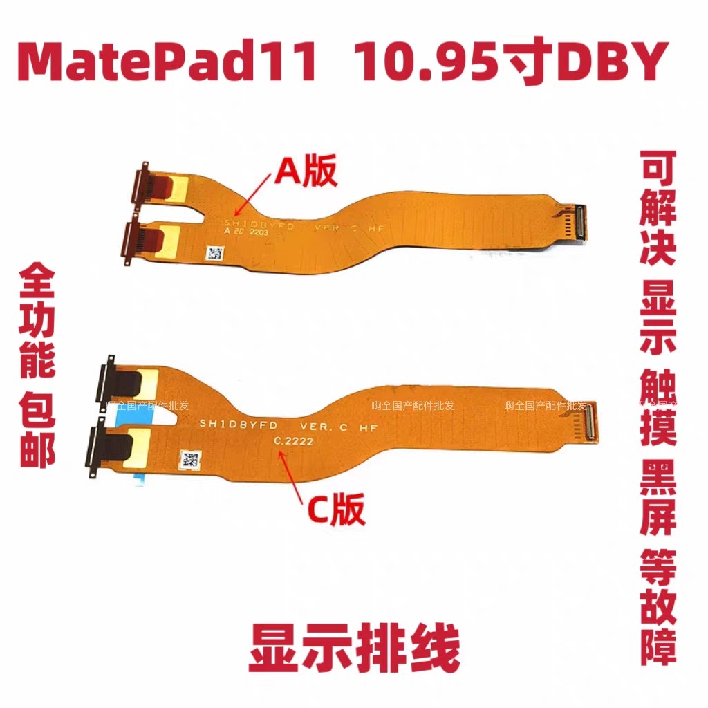 适用华为平板MatePad11 10.95寸液晶显示屏幕主板连接排线DBY-W09,3C数码配件,手机零部件,淘宝优惠券,粉丝福利购,淘宝优惠卷