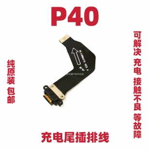 适用于华为P40尾插排线 ANA-AN00手机原装充电排线USB数据接口