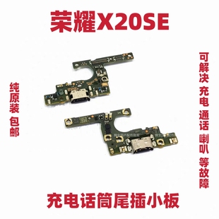 适用于荣耀X20SE尾插小板 CHL-AN00手机送话器充电话筒小板总成