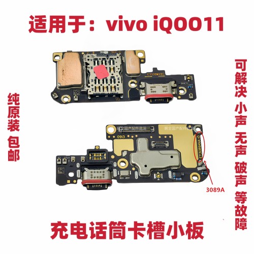 适用vivo iQOO11卡槽小板充电尾插送话器小板排线接口iQ0011手机